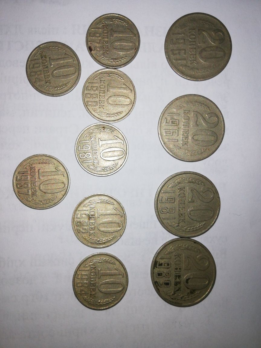 Монети СССР 20,10 копійок