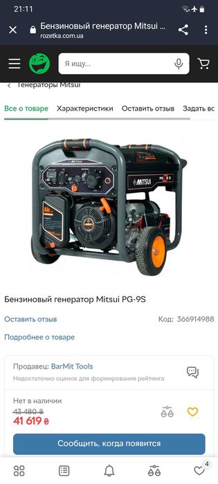 Бензиновый генератор Mitsui PG-9S