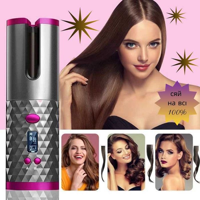 Інноваційна автоматична плойка-стайлер для ефектної зачіски