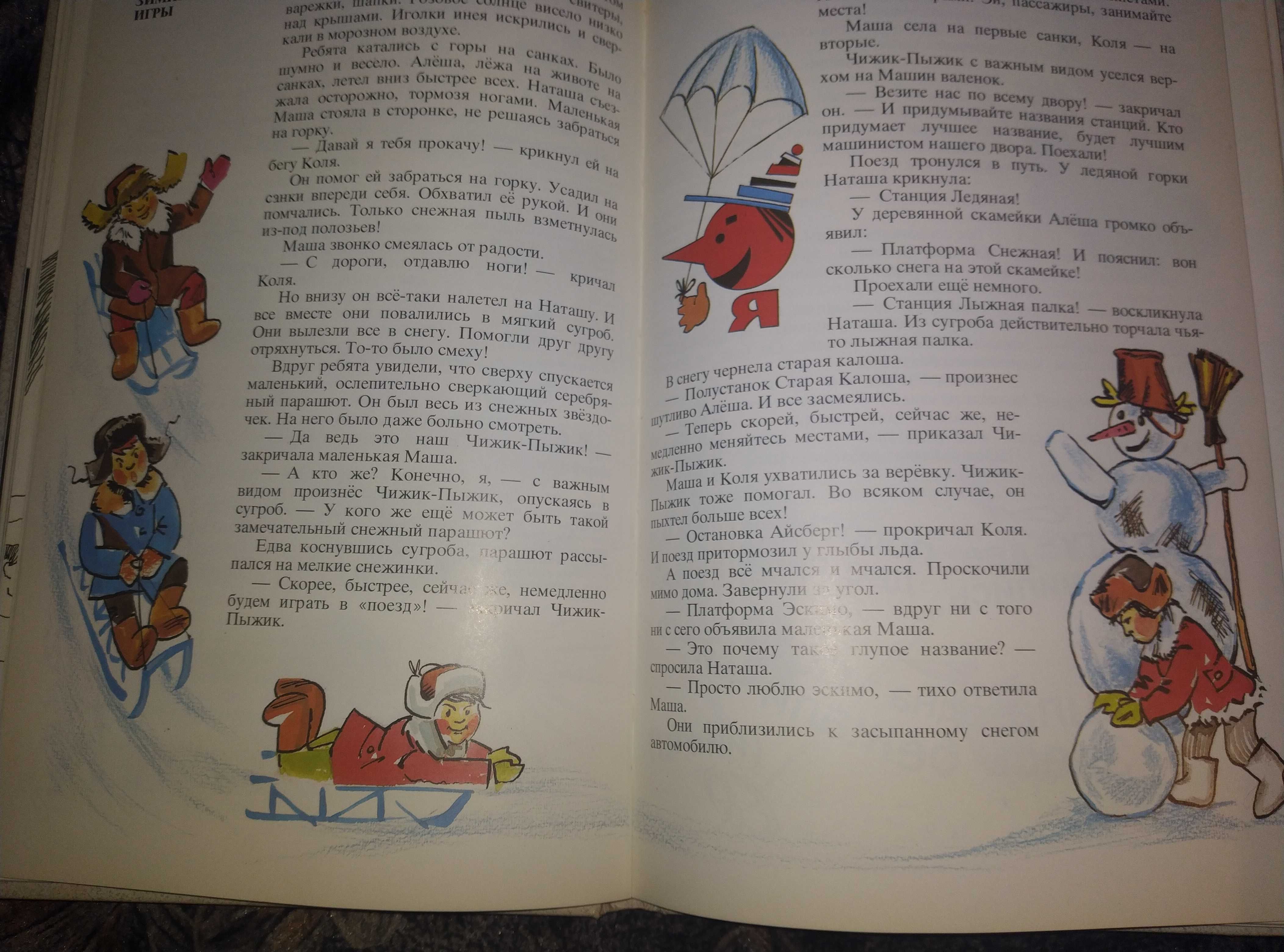 Детская книга Румяные щеки