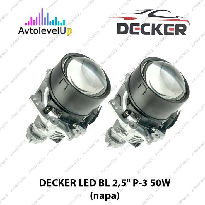 Комплект BI LED линз DECKER LED BL 2,5" P-3 50W 5500К 36мес. пара