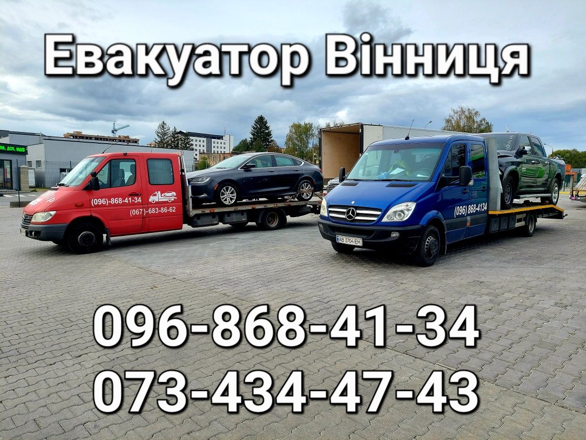 Евакуатор недорого 24/7 Вінниця / Эвакуатор Винница