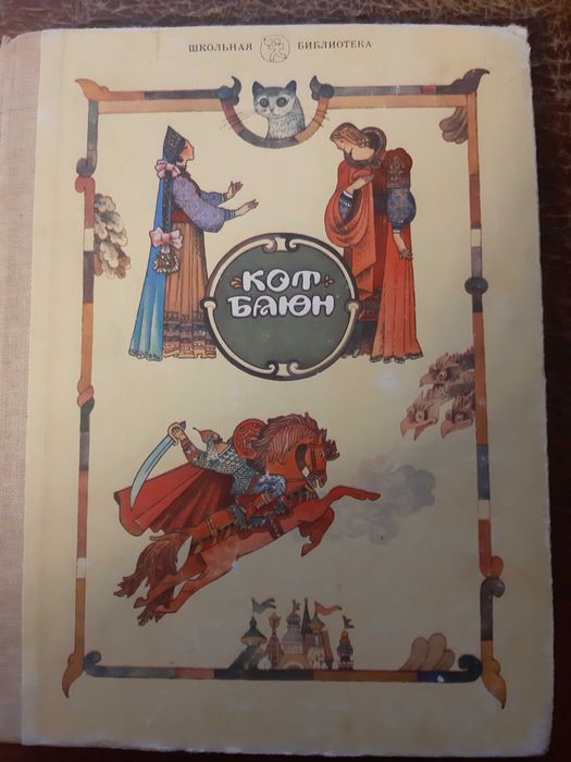 Книга "Кот Баюн"