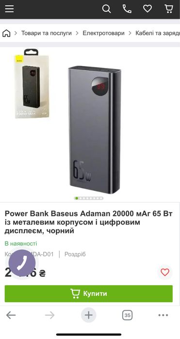 Power Bank Baseus Adaman 20000 мАг 65 Вт