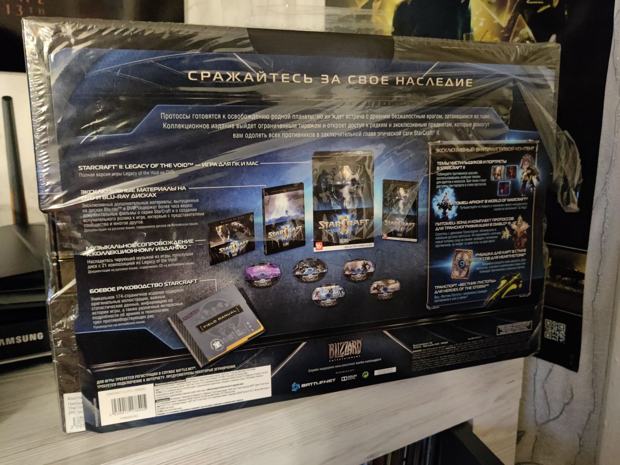 StarCraft 2: Legacy of the Void. Коллекционное издание
