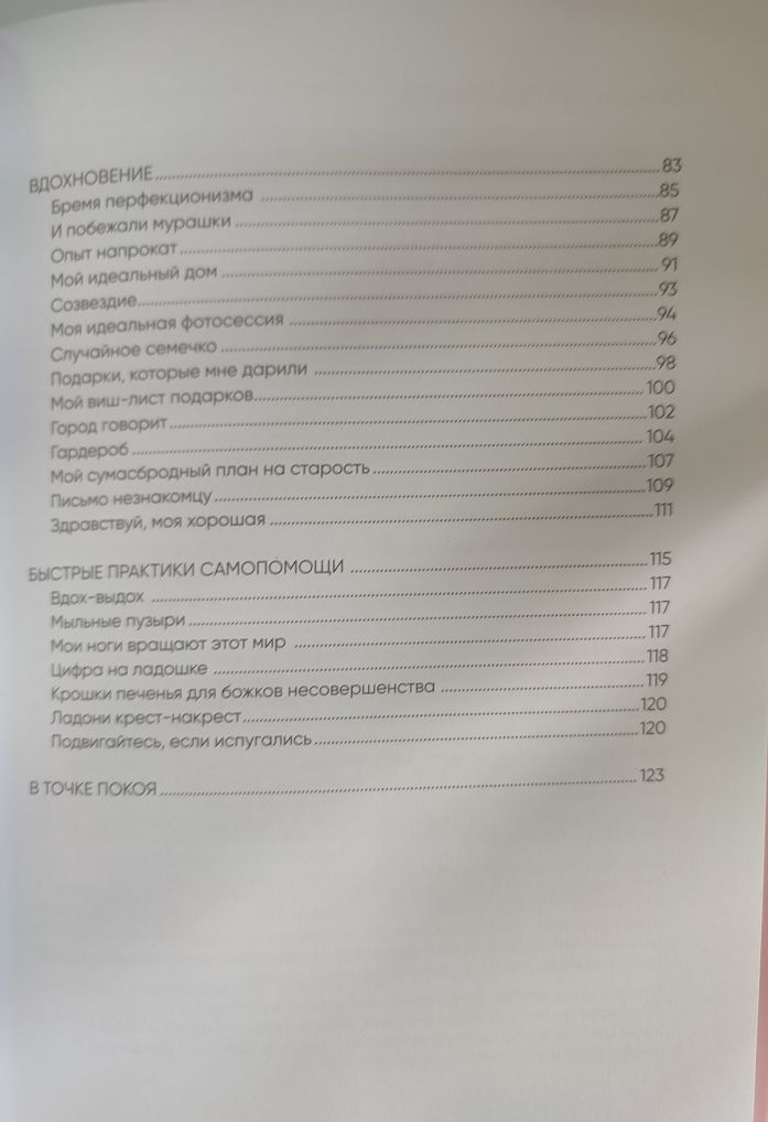 НОВА Воркбук В точке покоя Ольга Примаченко