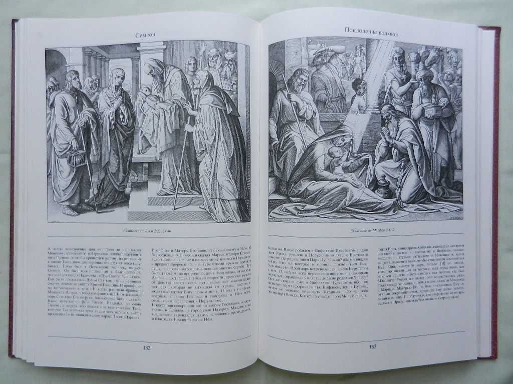 Библия в иллюстрациях Юлиуса Шнорр фон Карольсфельда.