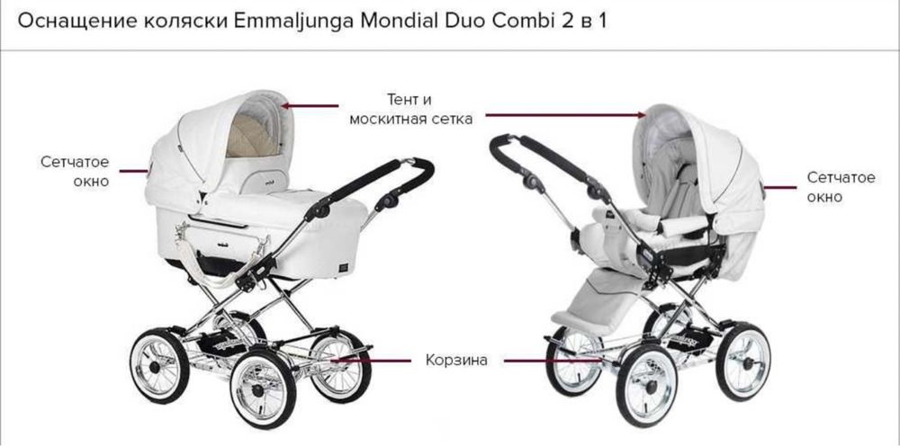 Коляска Коляска Emmaljunga Mondial Duo Combi 2 в 1