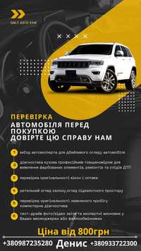 Проверка авто перед покупкой Автоподбор Підбір Діагностика