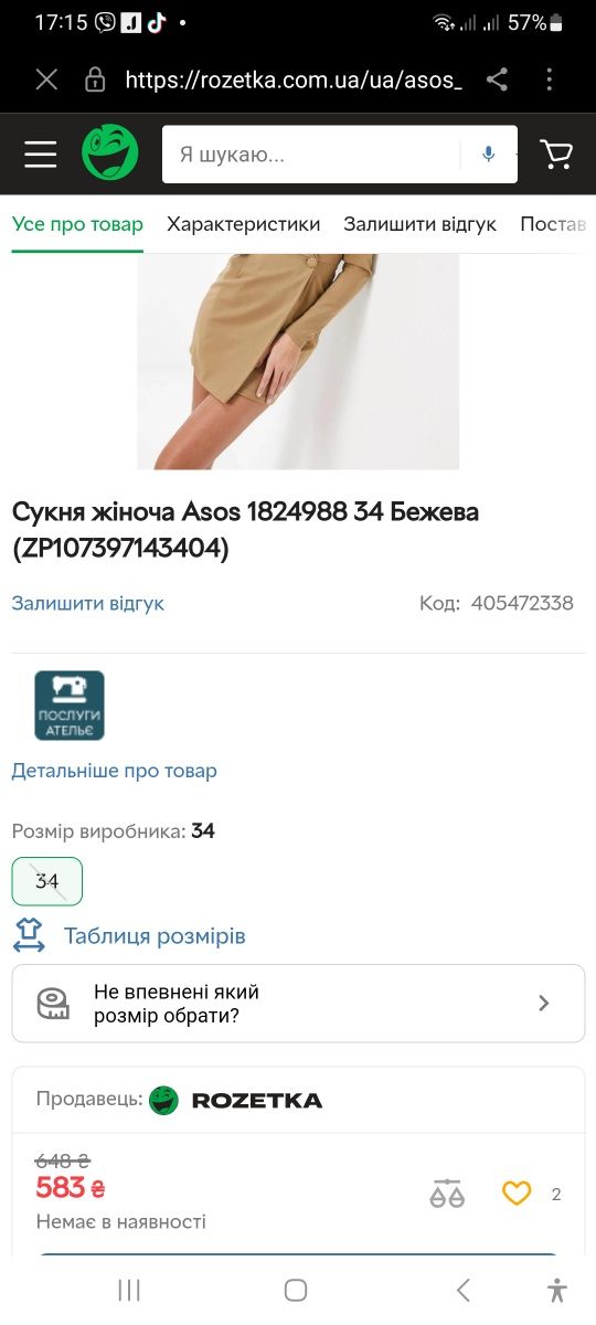 Сукня жіноча ASOS