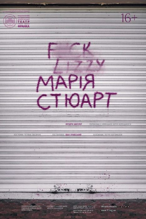 Безталанна марія стюарт Тев’є-Тевель  конотопська відьма 05.10