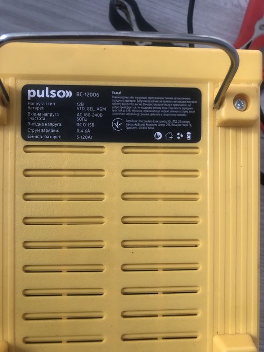 Зарядний пристрій для АКБ Pulso BC-12006