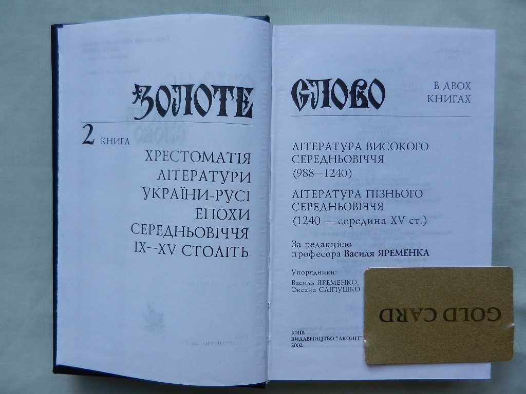 Серія "Народна творчість: "Балади". "Загадки". "Золоте слово"