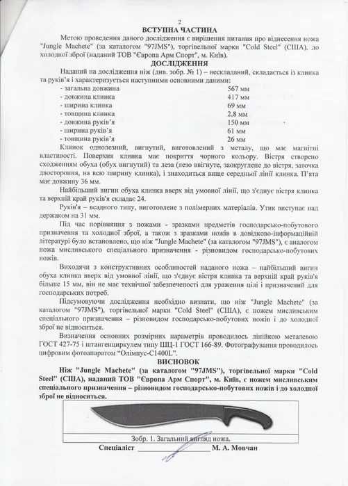 Мачете Cold Steel Jungle Machete 97JMS з пІхвами орігінальне