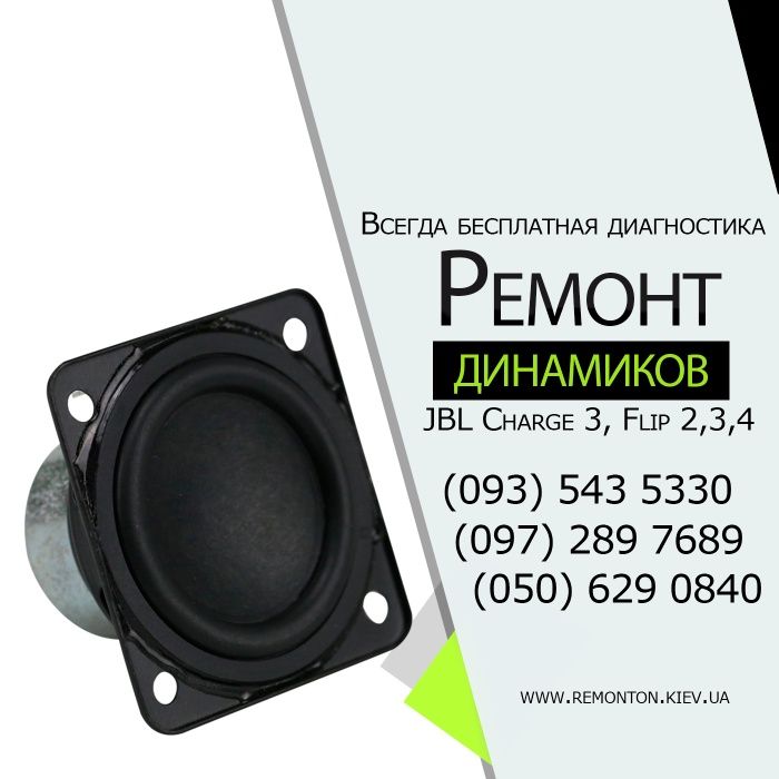 Ремонт и восстановление динамиков JBL, Harman Kardon, Bose.