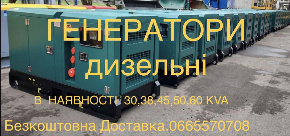 Генератори дизельні RICARDO-30, 38, 45, 50, 60 KVA в наявності .