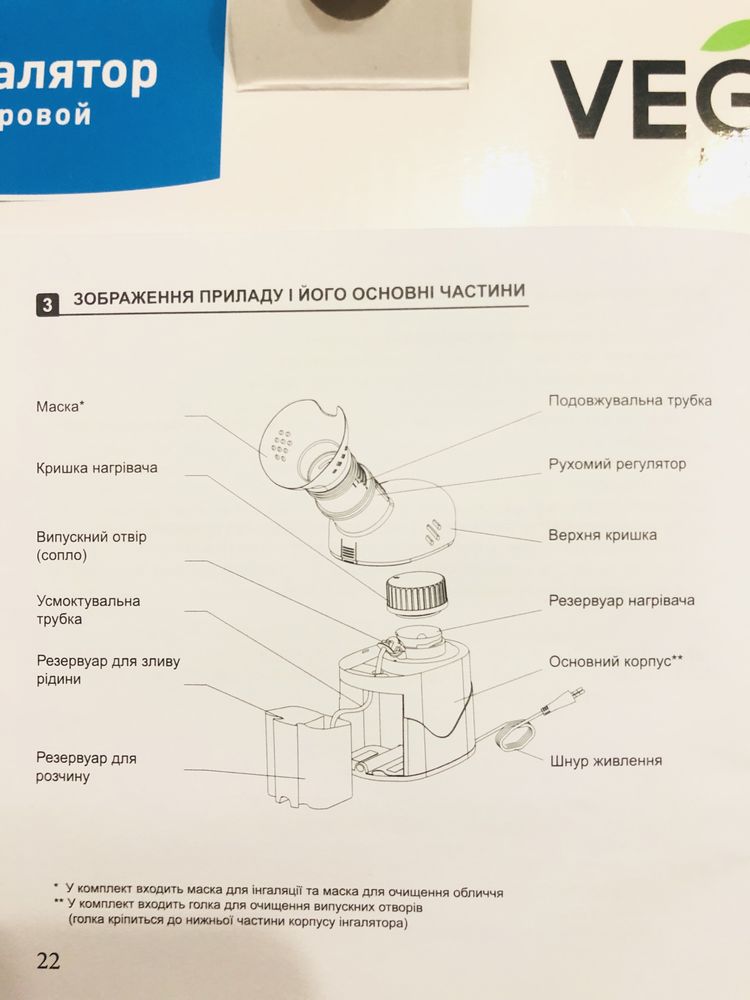 Інгалятор VEGA