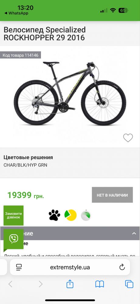 Велосипед Rockhopper comp29 2016 б/у