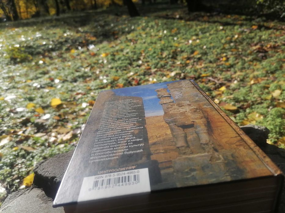 История Персидской Империи. Альберт Олмстед