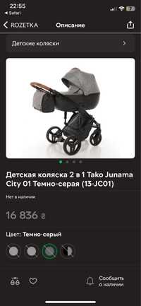 Коляска 2 в 1 Junama City 01 (JC-01)