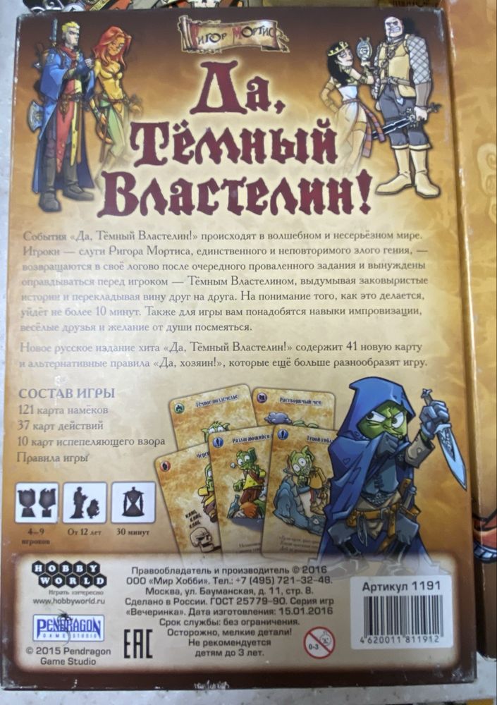 Настольная игра Да, Тёмный Властелин!