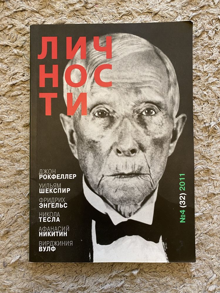 Журнал «Личности»(рос)
