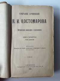 Книга старинная 120 лет