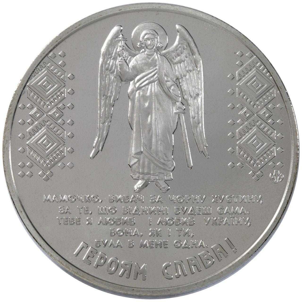 Пам’ятна медаль НБУ "Небесна сотня на варті"