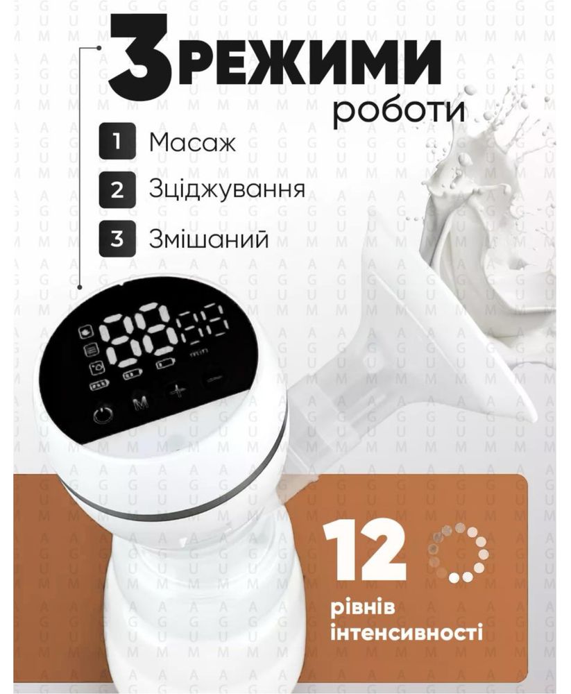 Молоковідсмоктувач электричний