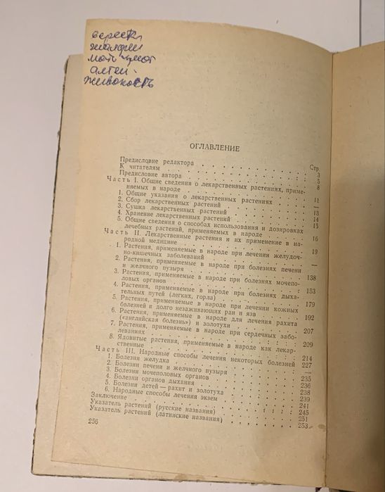 Лекарственные растения и способы их применения в народе. М. А.Носаль.