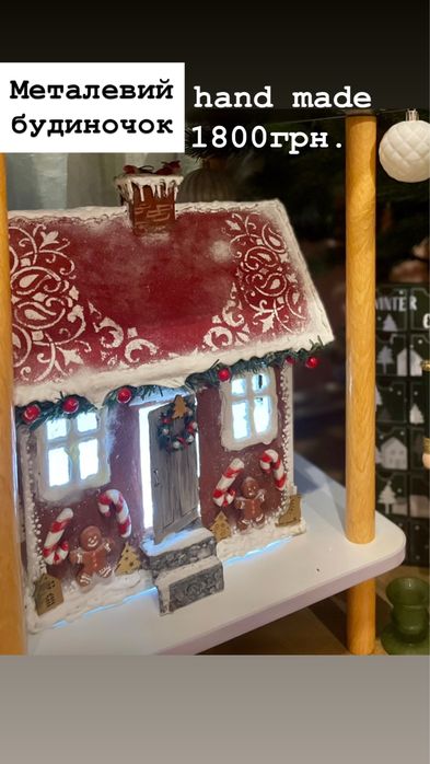 Новорічний/Різдвяний святковий декор,подарунок ручної роботи