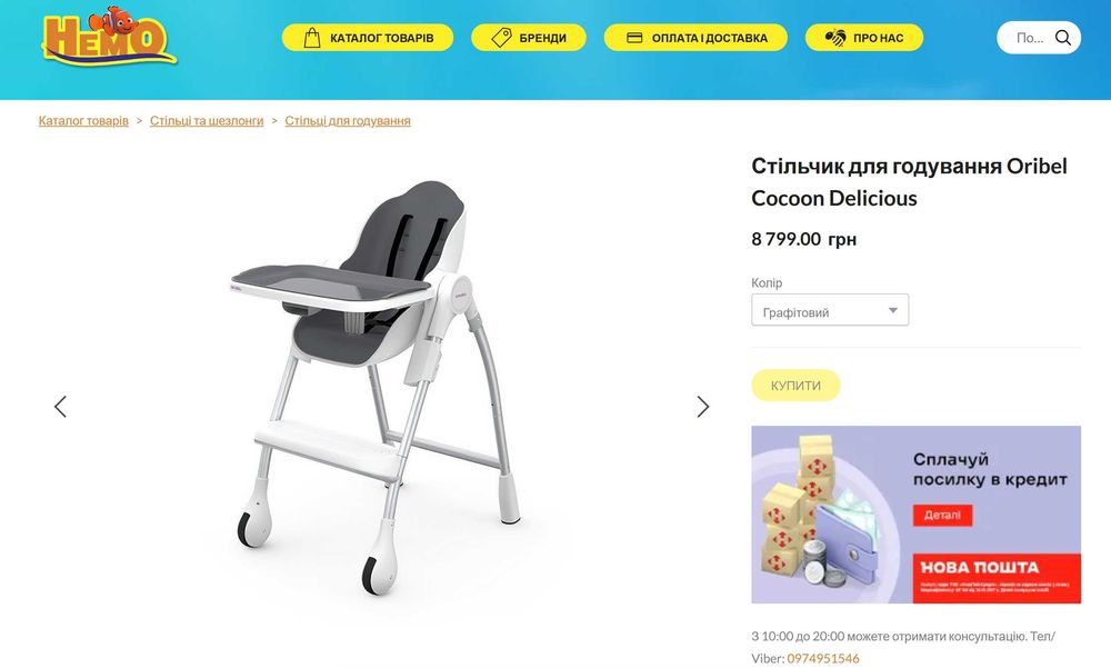 Стільчик крісло для годування Oribel Cocoon Delicious