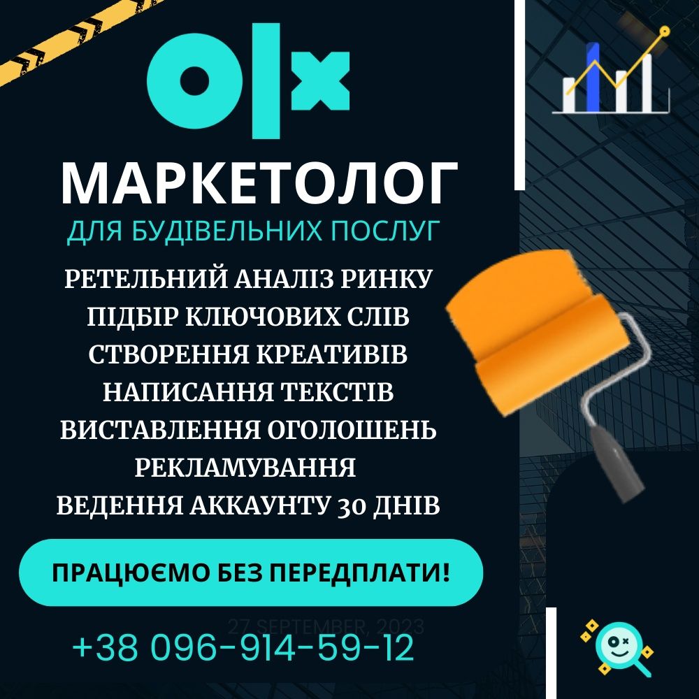 ЛІДИ від 15 грн! Рекламні послуги. Олх маркетолог. маркетинг