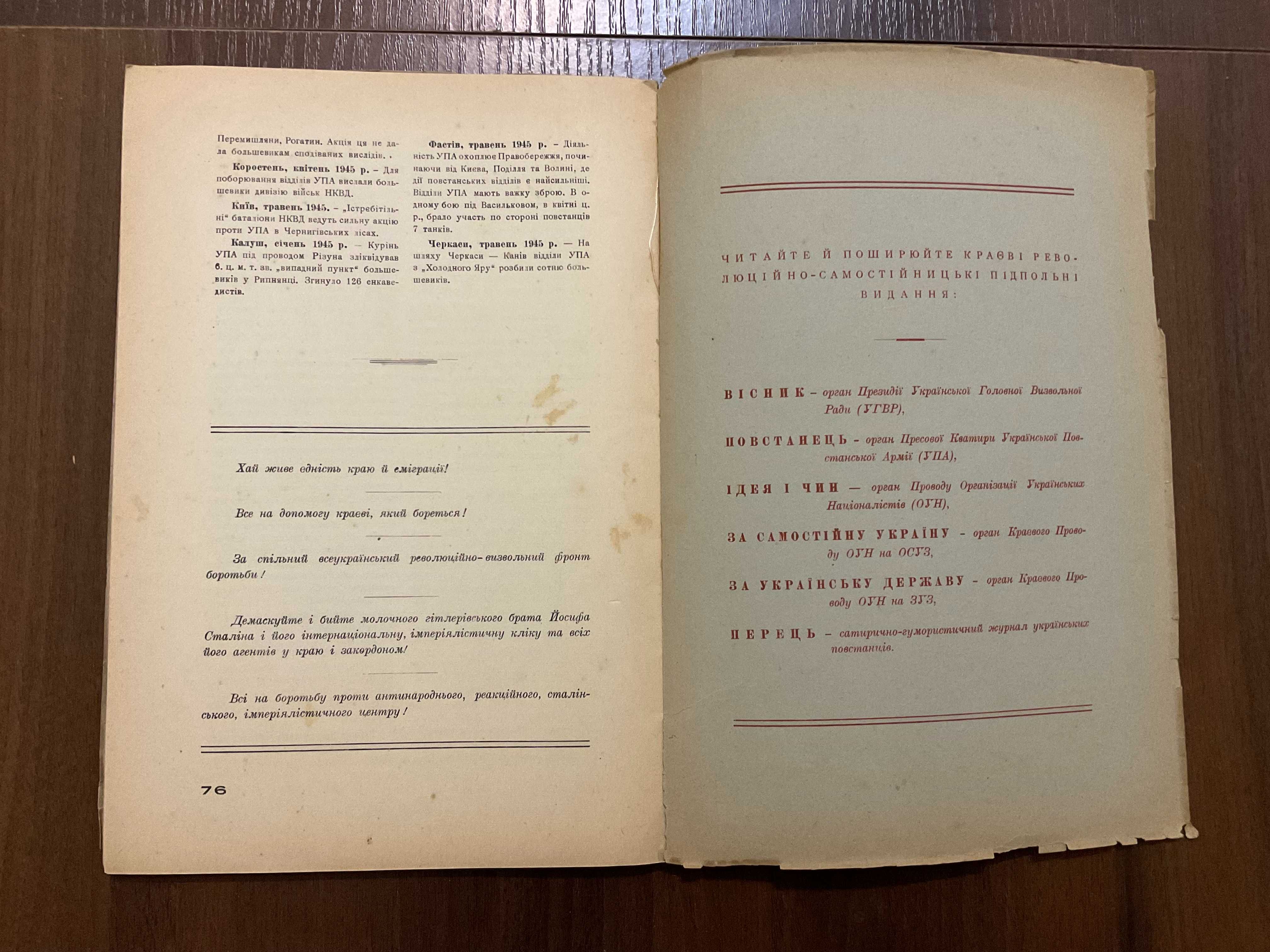 Київ Львів 1945 Вісник Української Визвольної Ради УГВР