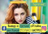 Таргетированная реклама в Tik Tok, FB и Instagram  от 499 гривен :)