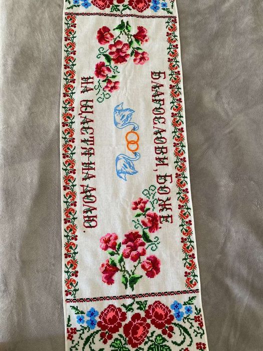 Весільний рушник