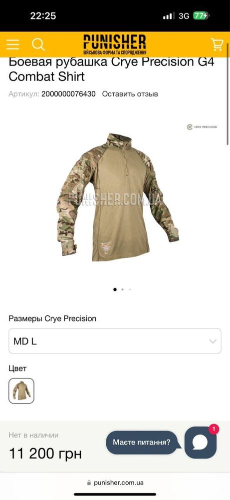 Кітель Crye Precision G4 Field Shirt Multicam продам полностью весь