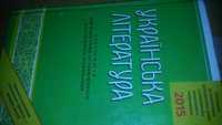 Українська література хрестоматія до ЗНО