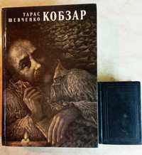 Т.Г. Шевченко. Кобзар. Твори. Поезія. Книги про Шевченка.