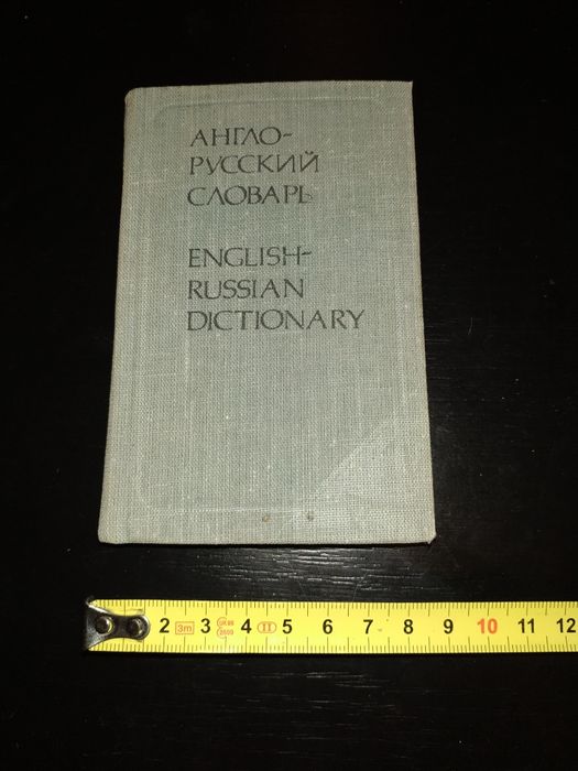 Книга словарь.
Раз объявление активно, значит товар есть в наличии.
Оф
