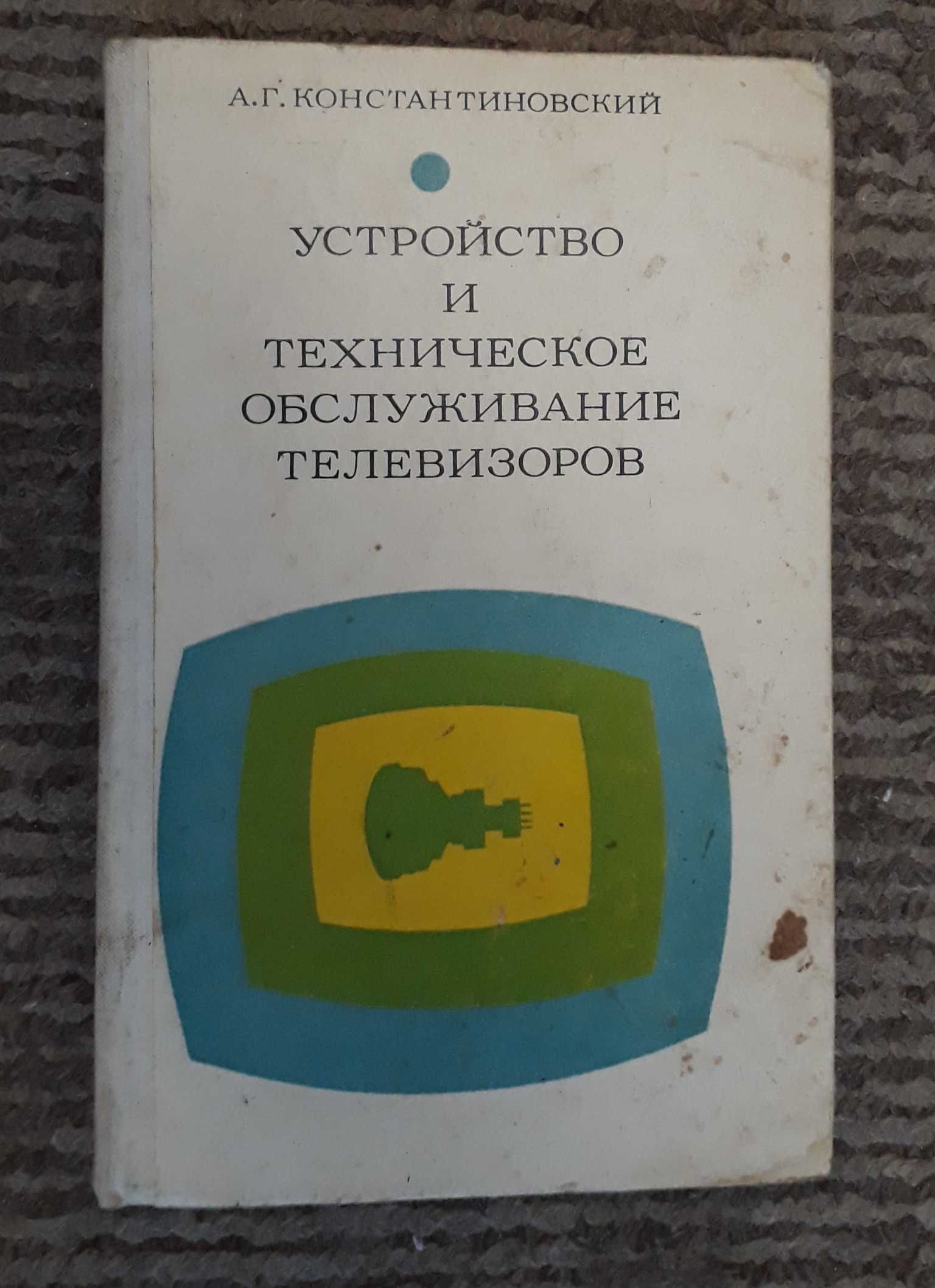 Книги: Ремонт Газового оборудования и Ремонт телевизоров.