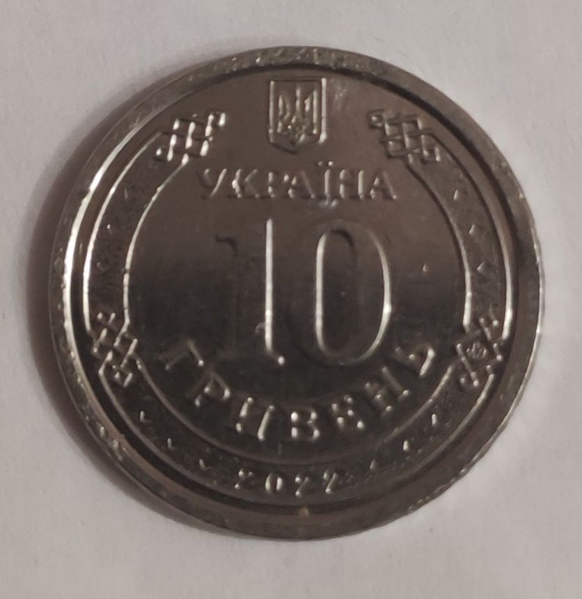 Монета 10 сили територіальної оборони зсу