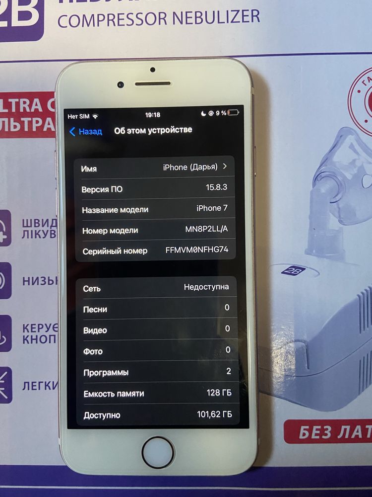 iPhone 7 почти даром