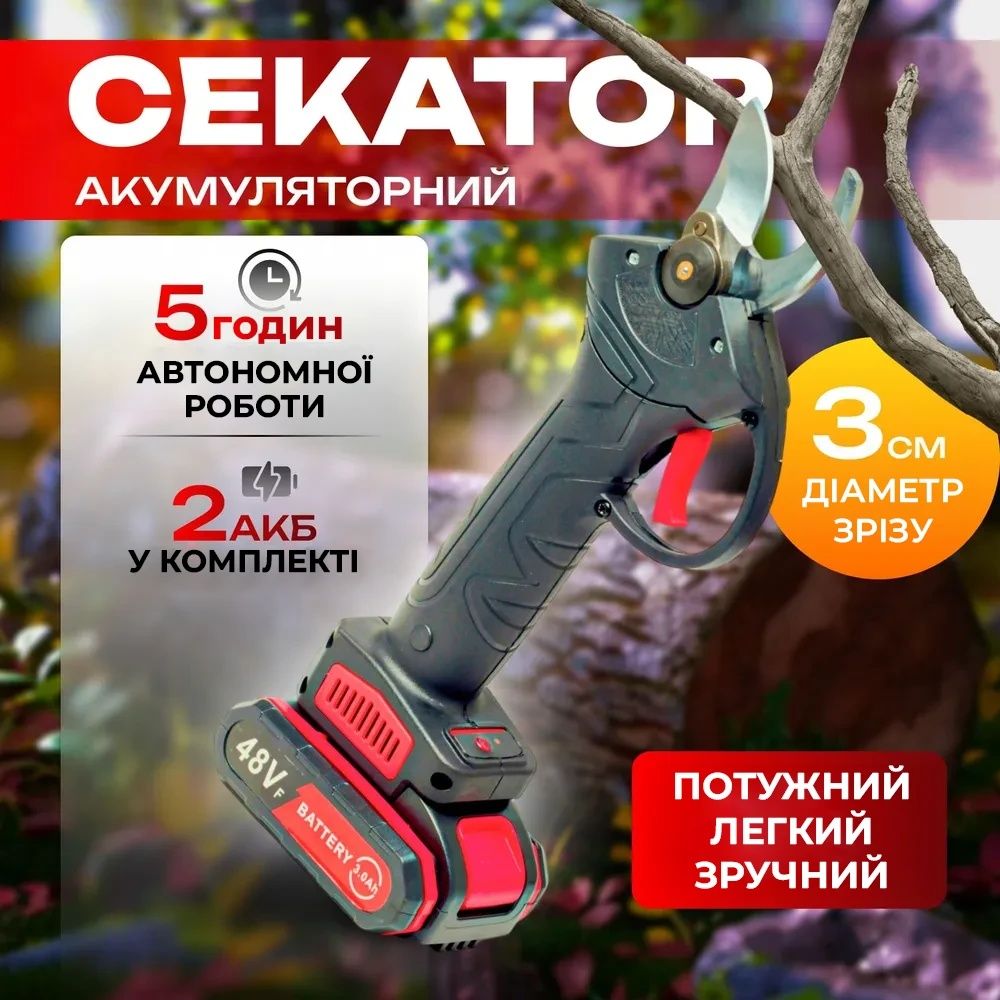 Секатор 48V с двумя аккумуляторами и точильным камнем