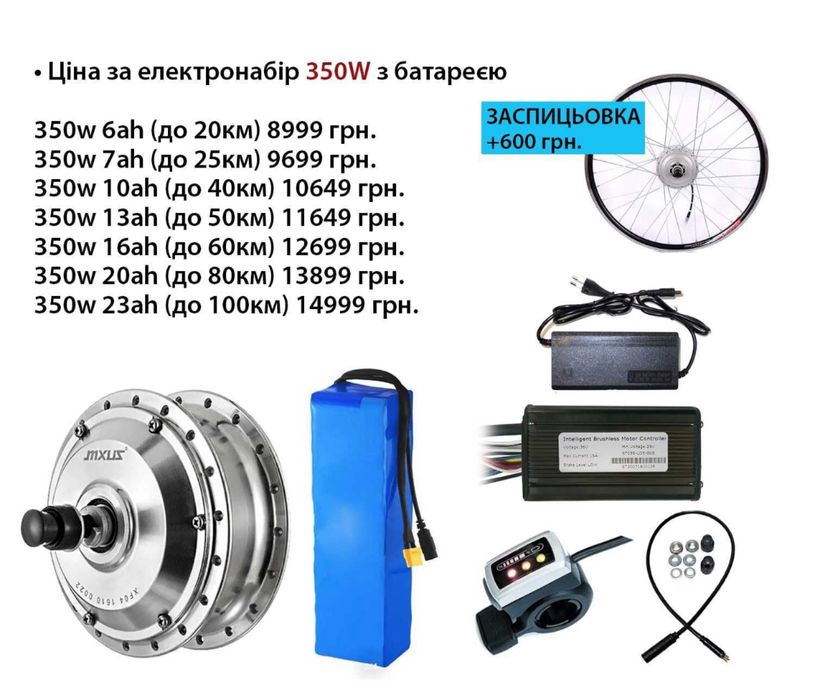 Електронабір для велосипеда, электронабор, електроколесо, мотор колесо
