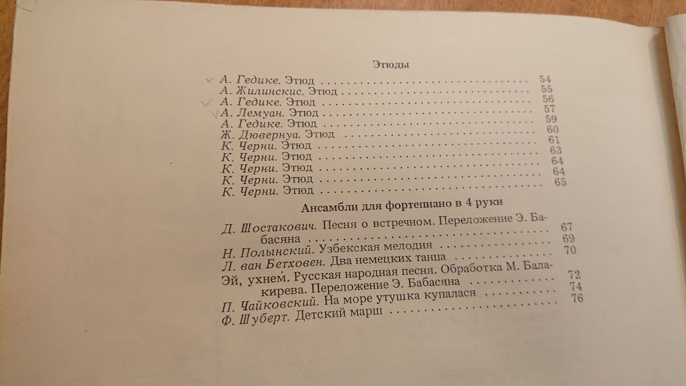 Ноты для Ф-но
Хрестоматия для фортепиано
1 класс
2 класс
3 класс
4 кла