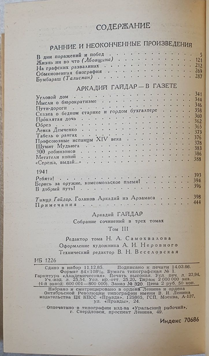 Аркадий Гайдар, соч. в 3-х томах