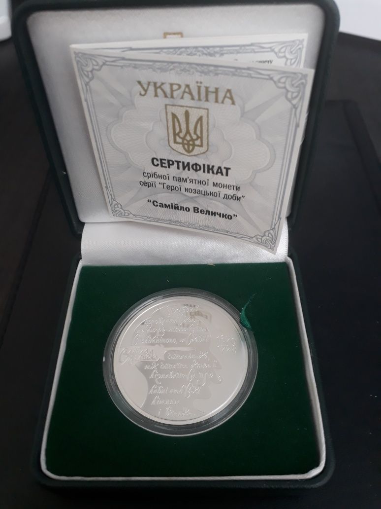 Срібна монета НБУ "Самійло Величко"