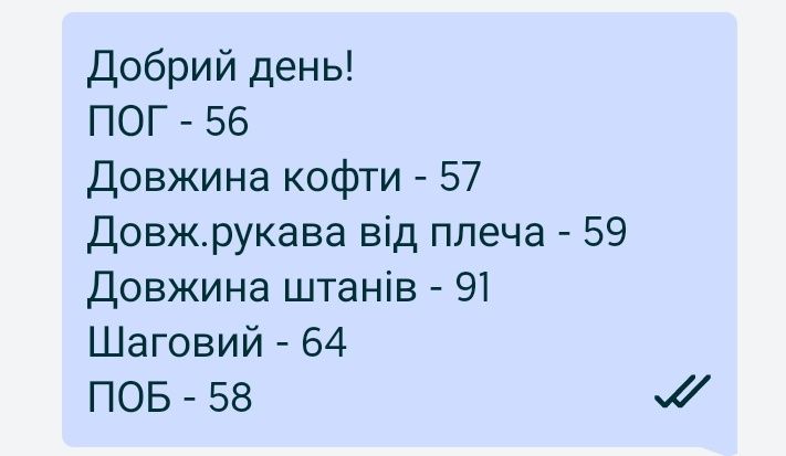 Дуже теплий костюм