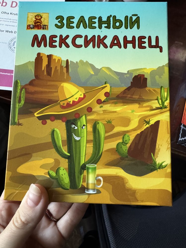 Настольная игра "Зеленый мексиканец"
